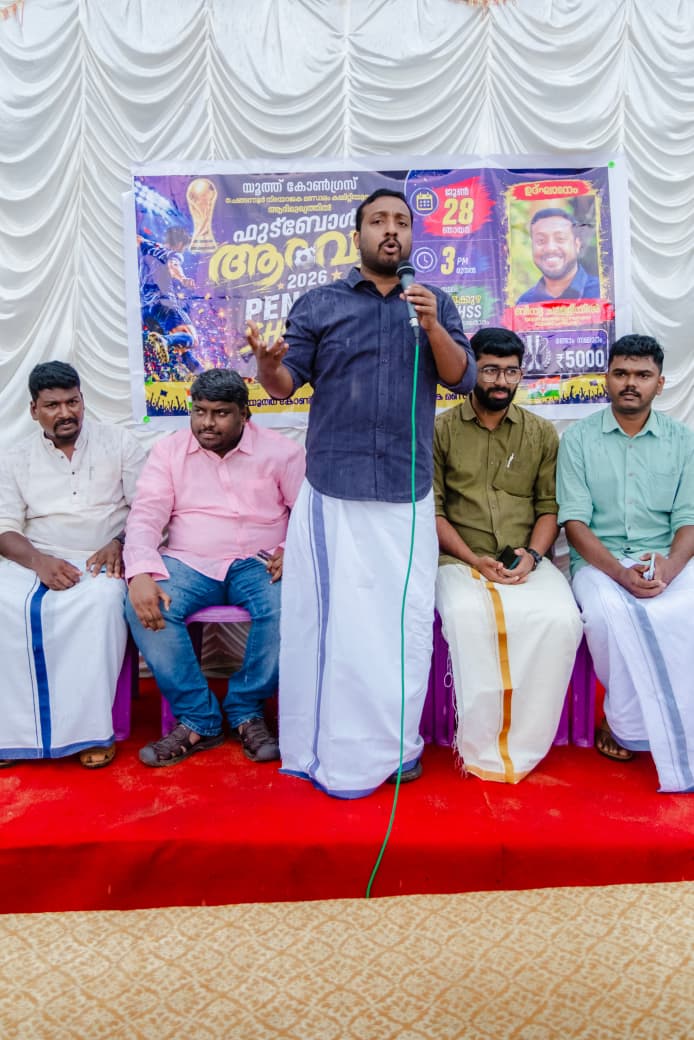  യൂത്ത് കോൺഗ്രസ് ചെങ്ങന്നൂർ നിയോജകമണ്ഡലം കമ്മിറ്റിയുടെ നേതൃത്വത്തിൽ സംഘടിപ്പിച്ച ഫുട്ബോൾ ആരവം 2026 